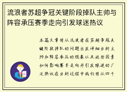 流浪者苏超争冠关键阶段掉队主帅与阵容承压赛季走向引发球迷热议 流浪者苏超争冠关键阶段掉队主帅与阵容承压赛季走向引发球迷热议