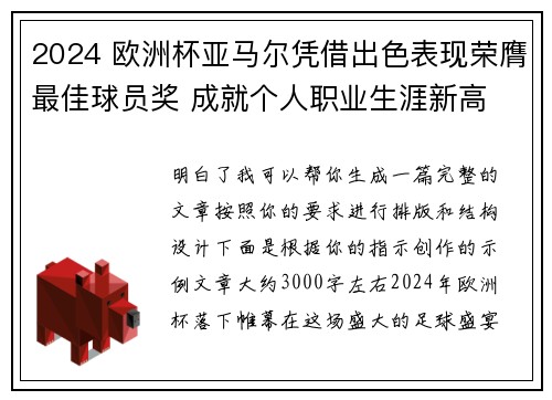 2024 欧洲杯亚马尔凭借出色表现荣膺最佳球员奖 成就个人职业生涯新高